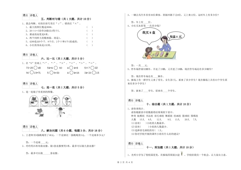 山西省实验小学二年级数学【下册】开学考试试题 附答案.doc_第2页