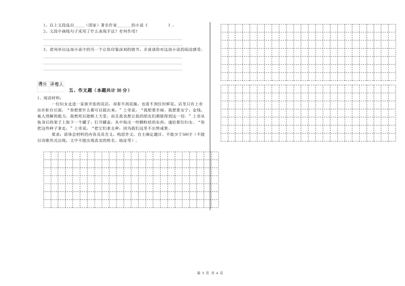 楚雄彝族自治州重点小学小升初语文自我检测试卷 附答案.doc_第3页