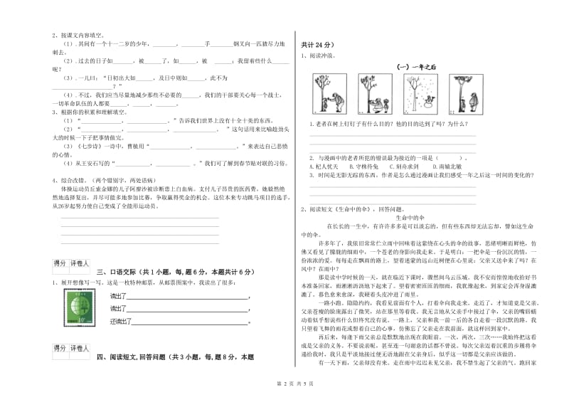 德州市实验小学六年级语文【上册】综合练习试题 含答案.doc_第2页