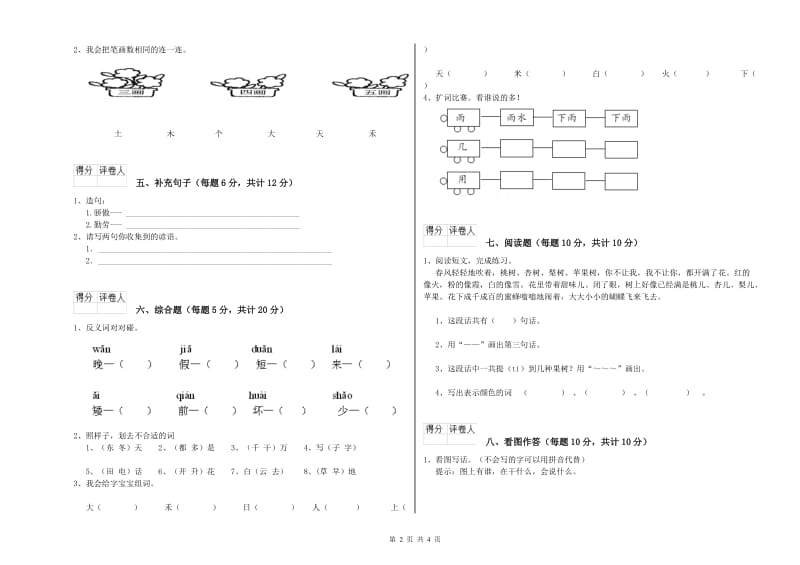 株洲市实验小学一年级语文上学期自我检测试题 附答案.doc_第2页