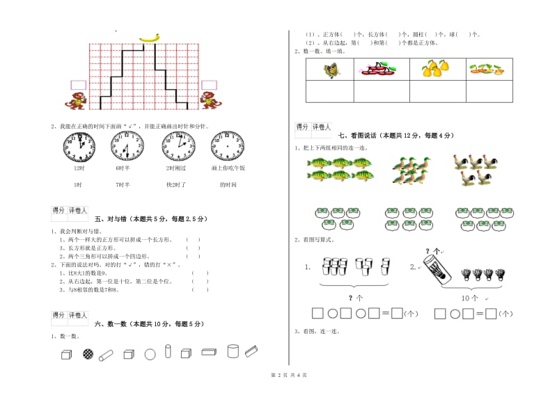 毕节市2020年一年级数学下学期综合练习试题 附答案.doc_第2页