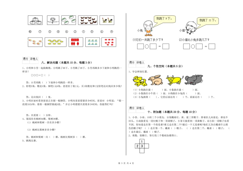 毕节市2020年一年级数学下学期综合练习试题 附答案.doc_第3页