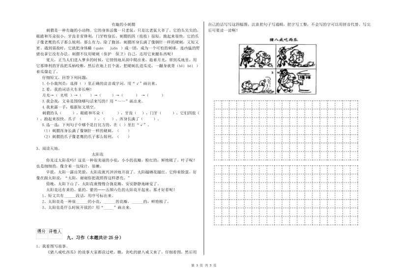 新人教版二年级语文【上册】综合检测试卷 含答案.doc_第3页