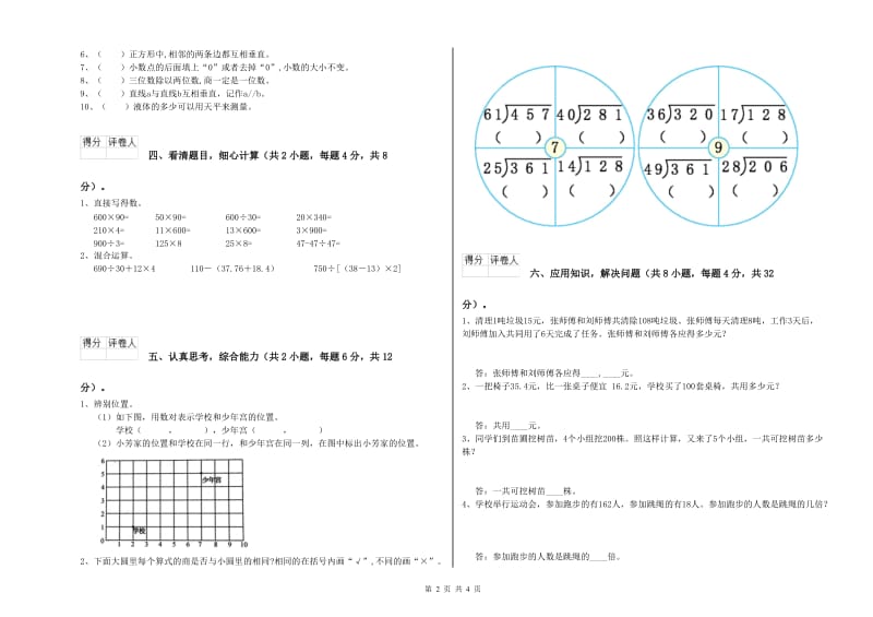 广东省2019年四年级数学下学期自我检测试卷 附答案.doc_第2页