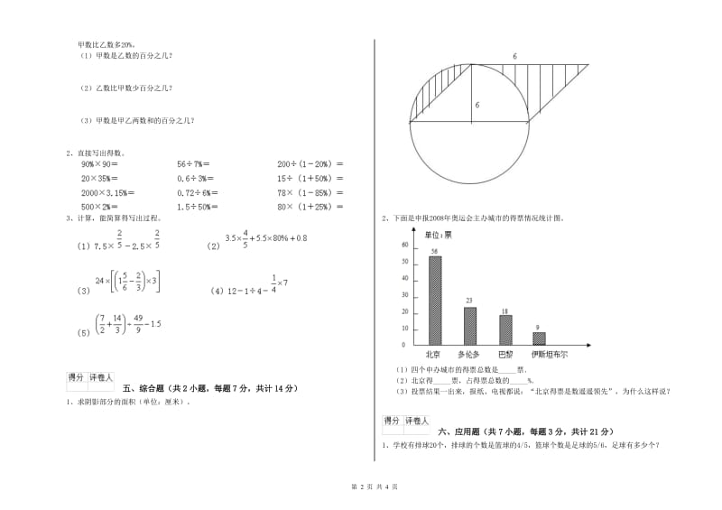 德州市实验小学六年级数学【上册】开学考试试题 附答案.doc_第2页