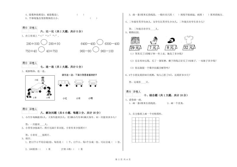 延边朝鲜族自治州二年级数学上学期期中考试试题 附答案.doc_第2页