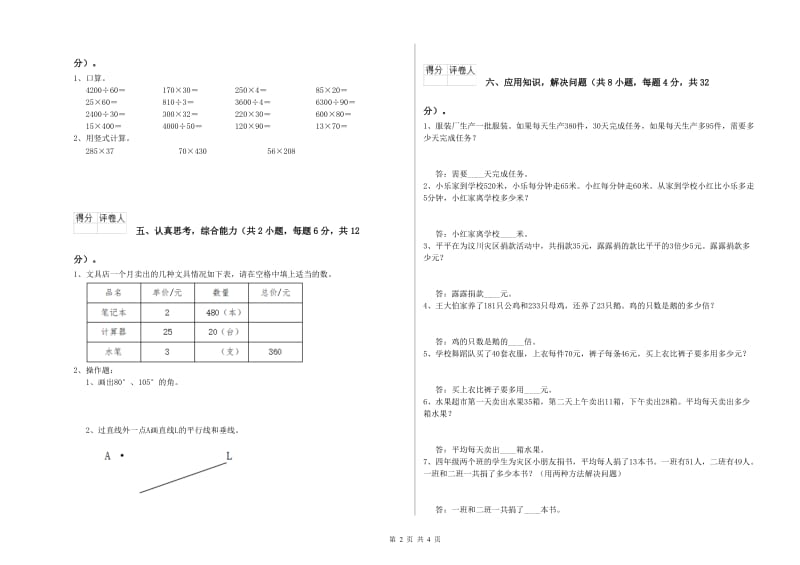 广西2019年四年级数学下学期每周一练试题 附解析.doc_第2页