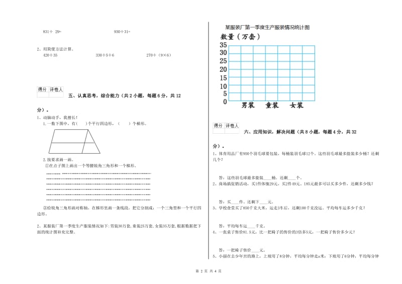 广东省2020年四年级数学【上册】过关检测试卷 附答案.doc_第2页