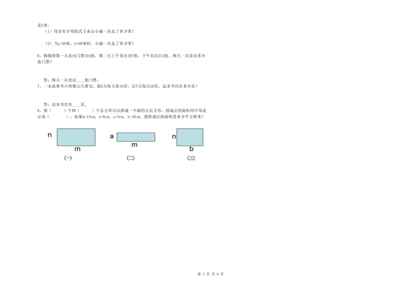 广东省2020年四年级数学【上册】过关检测试卷 附答案.doc_第3页