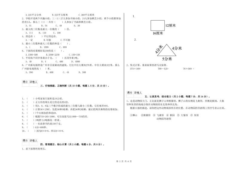 广东省实验小学三年级数学上学期开学考试试题 含答案.doc_第2页