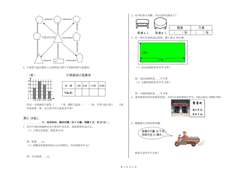 广东省实验小学三年级数学上学期开学考试试题 含答案.doc_第3页