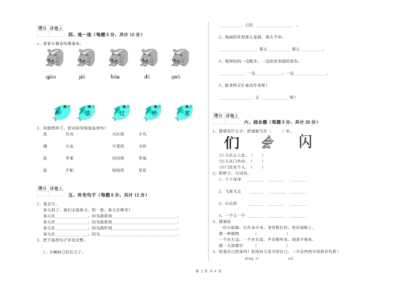 榆林市实验小学一年级语文下学期开学考试试卷 附答案.doc_第2页