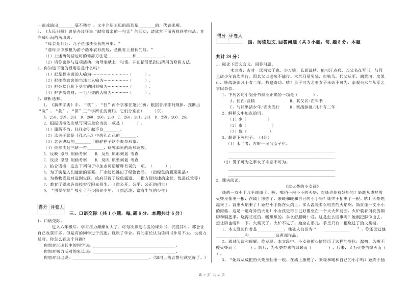 实验小学六年级语文【下册】能力检测试题 长春版（附答案）.doc_第2页