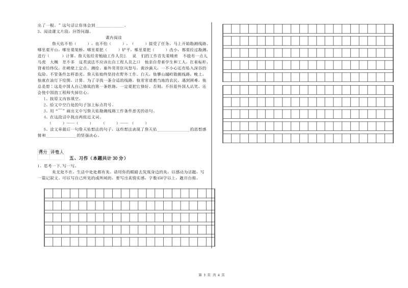 实验小学六年级语文【下册】能力检测试题 长春版（附答案）.doc_第3页