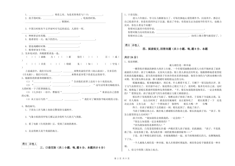 新人教版六年级语文下学期全真模拟考试试题A卷 附答案.doc_第2页