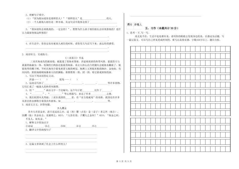 新人教版六年级语文下学期全真模拟考试试题A卷 附答案.doc_第3页