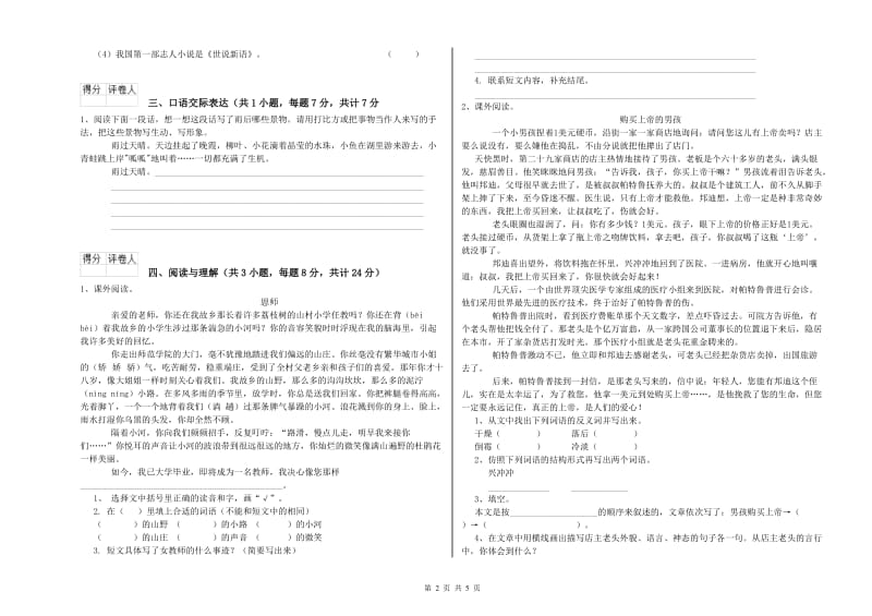扬州市重点小学小升初语文自我检测试题 含答案.doc_第2页