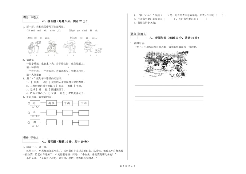 枣庄市实验小学一年级语文上学期每周一练试卷 附答案.doc_第3页