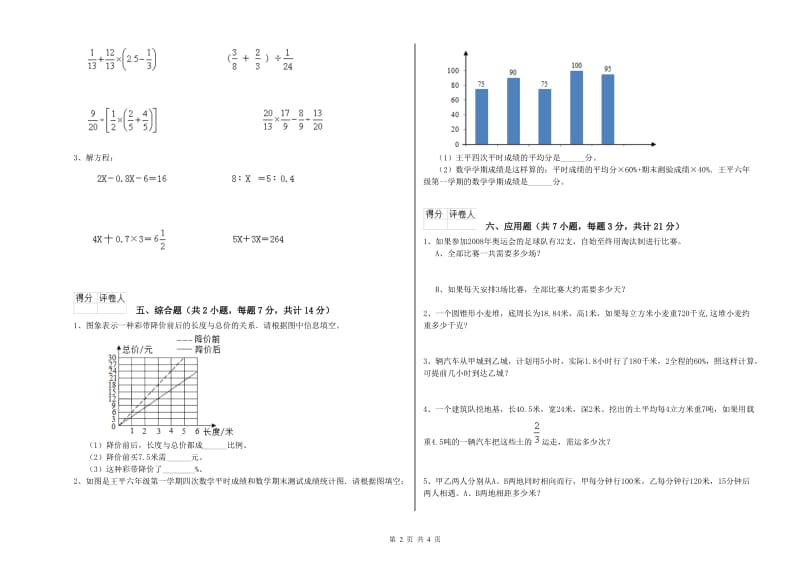 汕尾市实验小学六年级数学上学期过关检测试题 附答案.doc_第2页