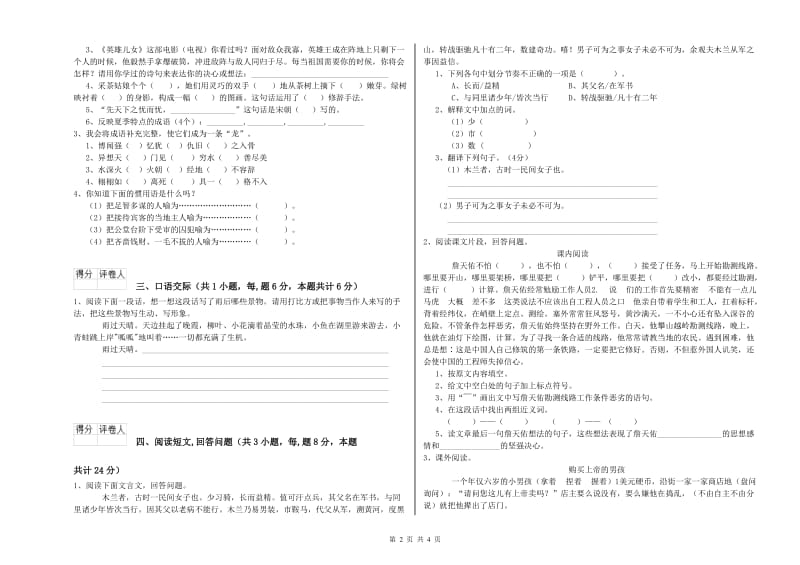 攀枝花市实验小学六年级语文下学期开学考试试题 含答案.doc_第2页