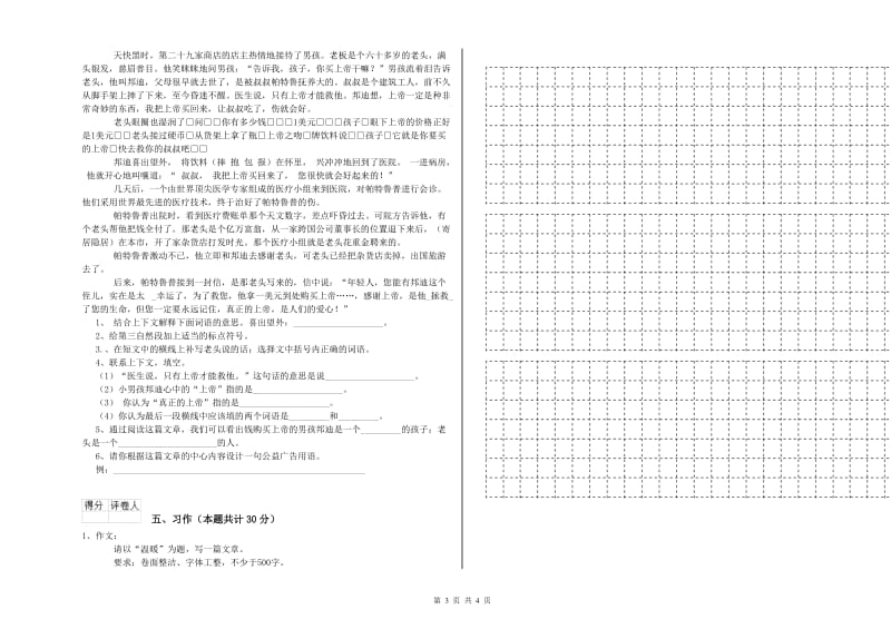 攀枝花市实验小学六年级语文下学期开学考试试题 含答案.doc_第3页