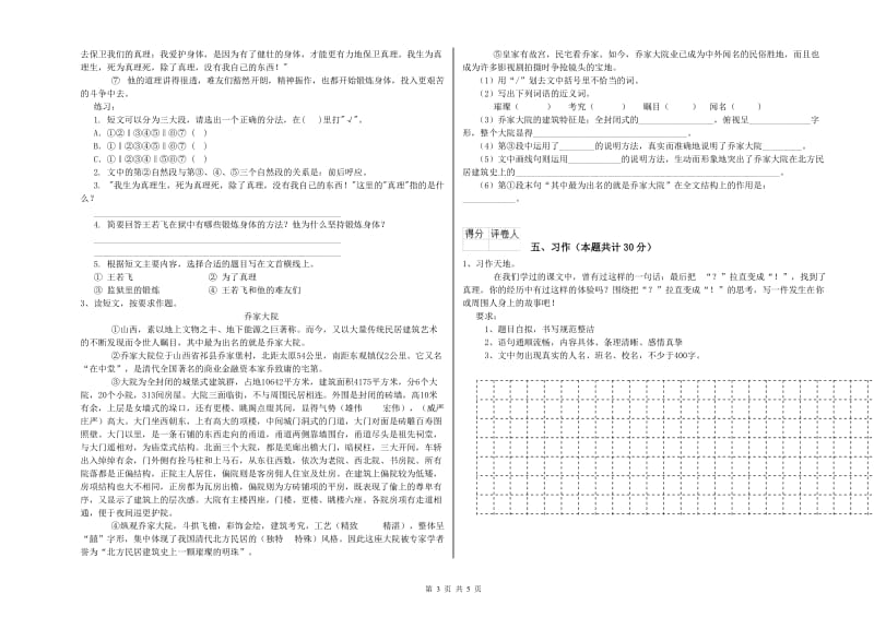 实验小学六年级语文上学期期末考试试卷 湘教版（含答案）.doc_第3页