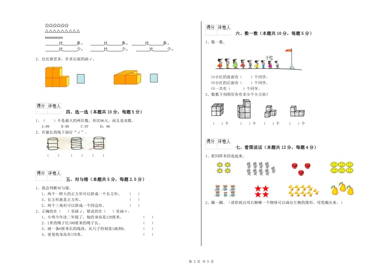 新乡市2020年一年级数学下学期期末考试试卷 附答案.doc_第2页