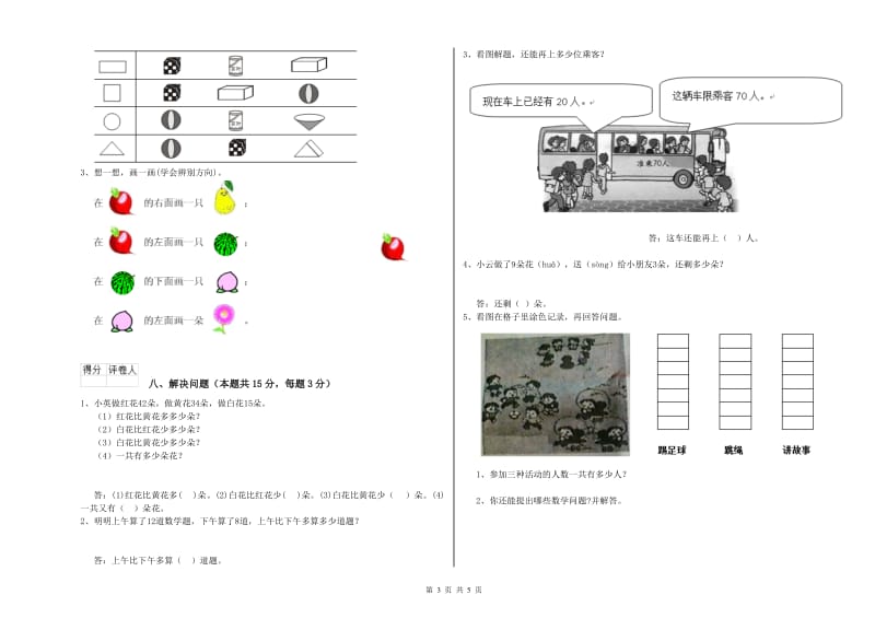 新乡市2020年一年级数学下学期期末考试试卷 附答案.doc_第3页