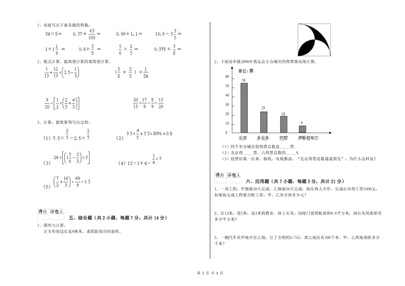 德宏傣族景颇族自治州实验小学六年级数学【上册】开学考试试题 附答案.doc_第2页