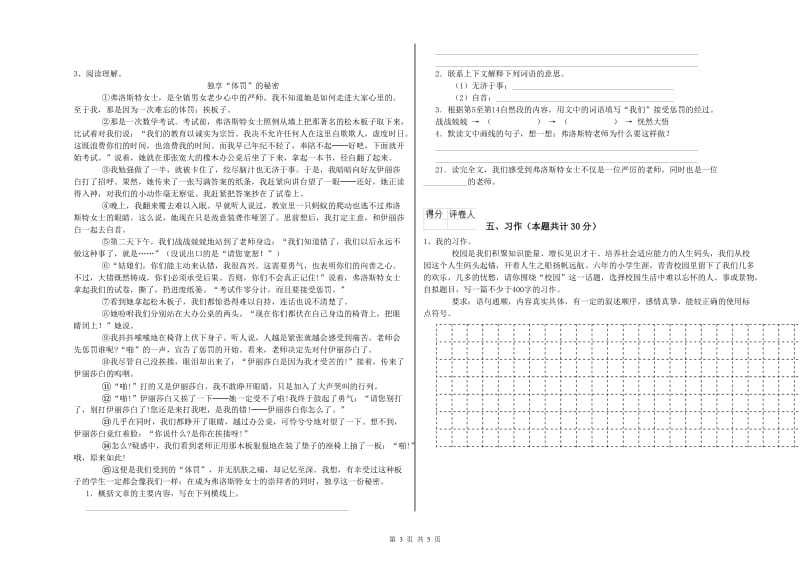 实验小学六年级语文上学期模拟考试试题 豫教版（附答案）.doc_第3页