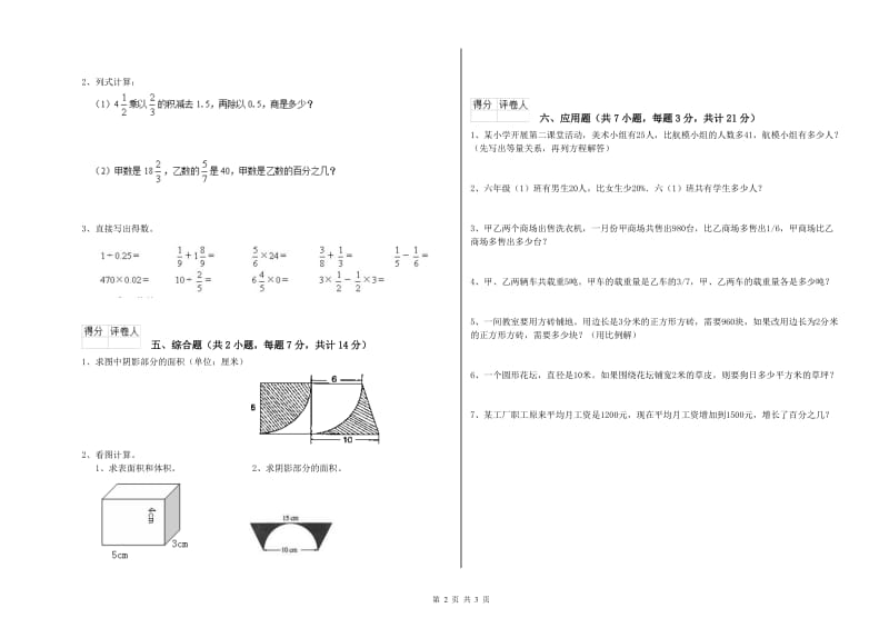 忻州市实验小学六年级数学【上册】期末考试试题 附答案.doc_第2页