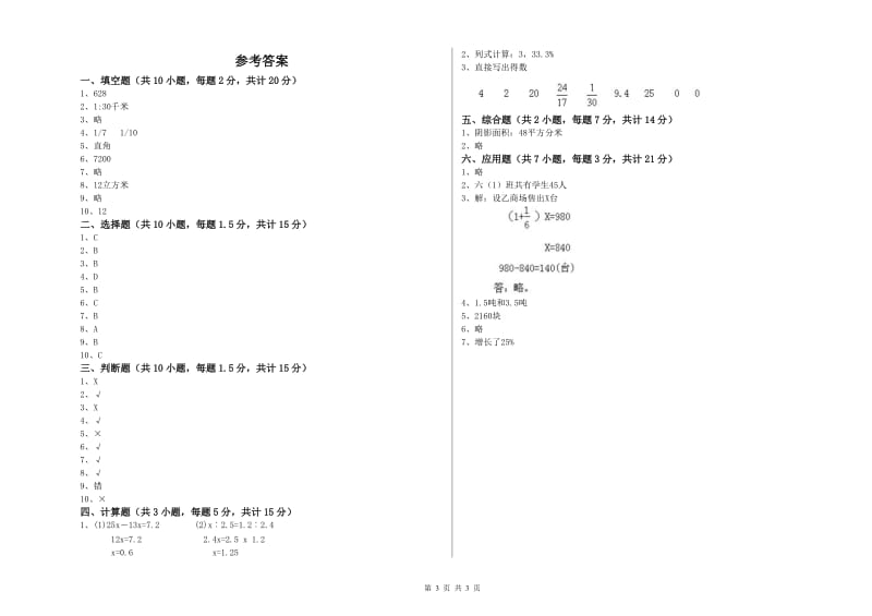 忻州市实验小学六年级数学【上册】期末考试试题 附答案.doc_第3页