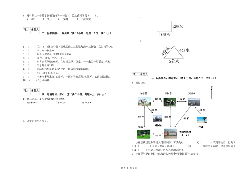 新人教版三年级数学【下册】每周一练试卷D卷 附解析.doc_第2页