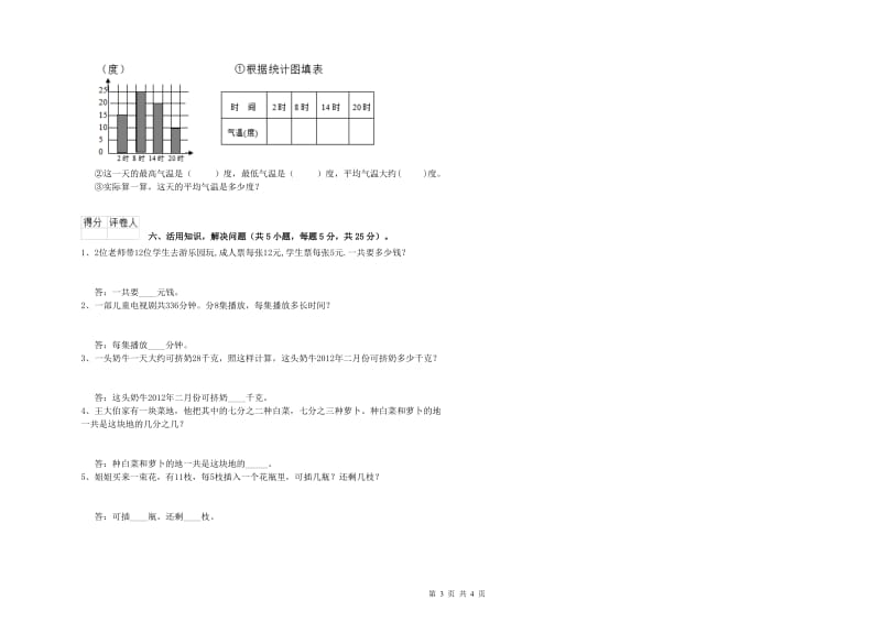 新人教版三年级数学【下册】每周一练试卷D卷 附解析.doc_第3页