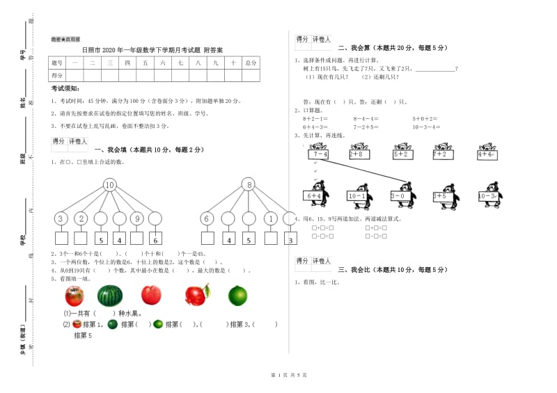 日照市2020年一年级数学下学期月考试题 附答案.doc_第1页