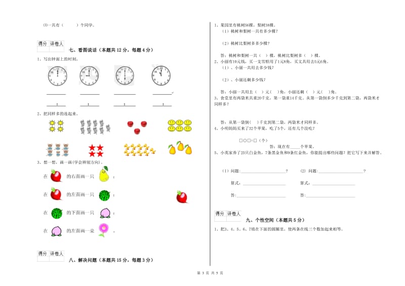 日照市2020年一年级数学下学期月考试题 附答案.doc_第3页