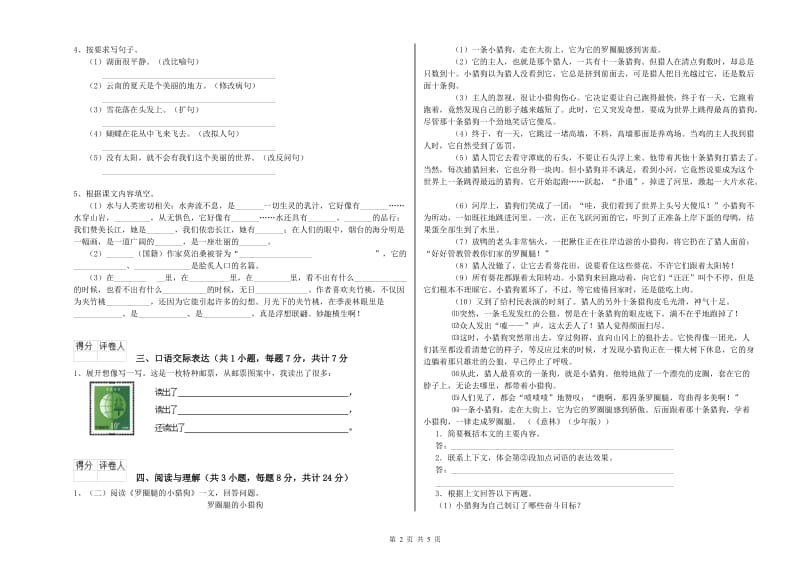 徐州市重点小学小升初语文考前检测试卷 附答案.doc_第2页