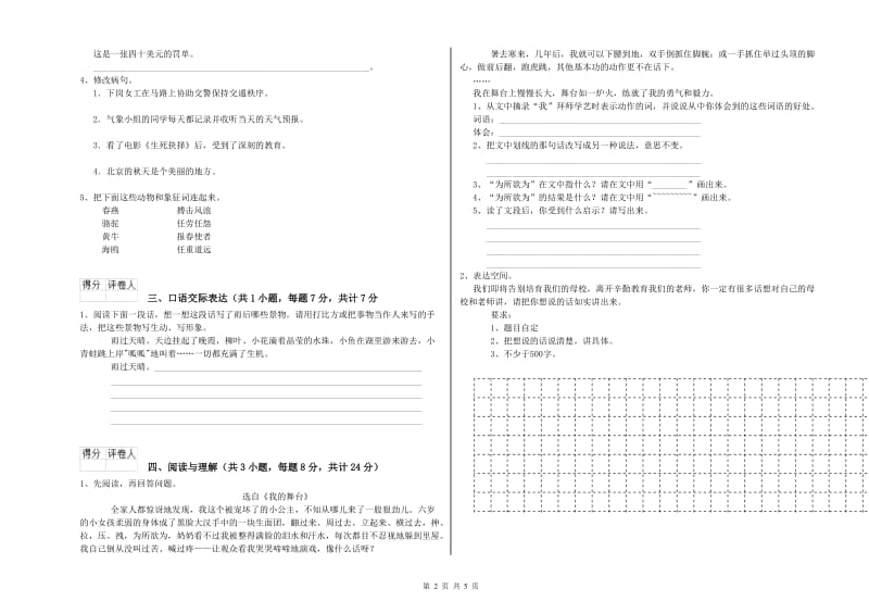 抚州市重点小学小升初语文能力测试试卷 附答案.doc_第2页