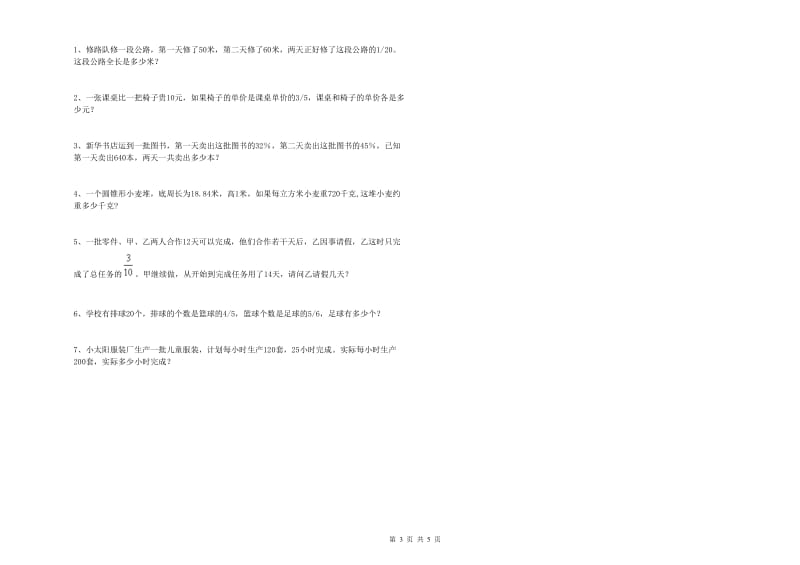 林芝地区实验小学六年级数学上学期能力检测试题 附答案.doc_第3页