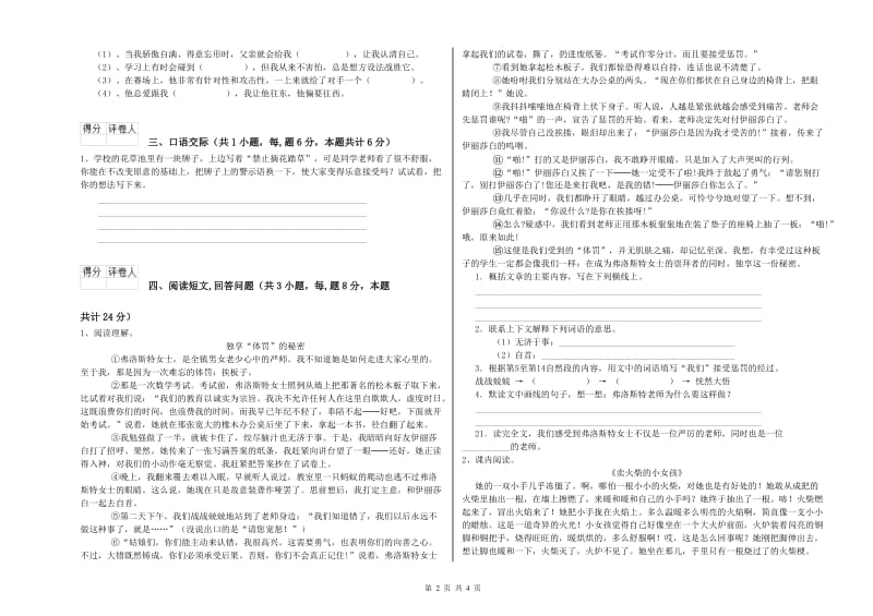 实验小学六年级语文【下册】考前练习试题 北师大版（附答案）.doc_第2页