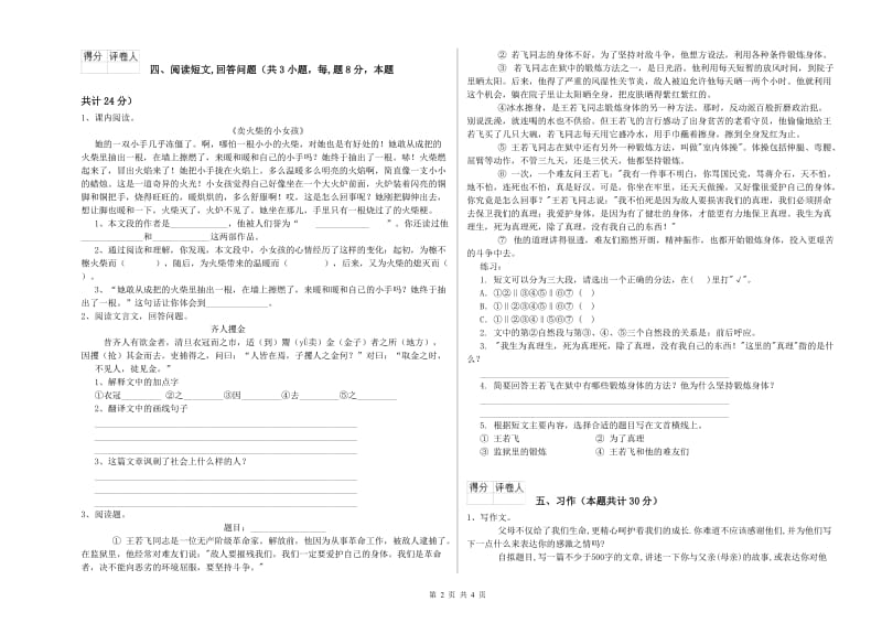 实验小学六年级语文【上册】每周一练试卷 新人教版（含答案）.doc_第2页