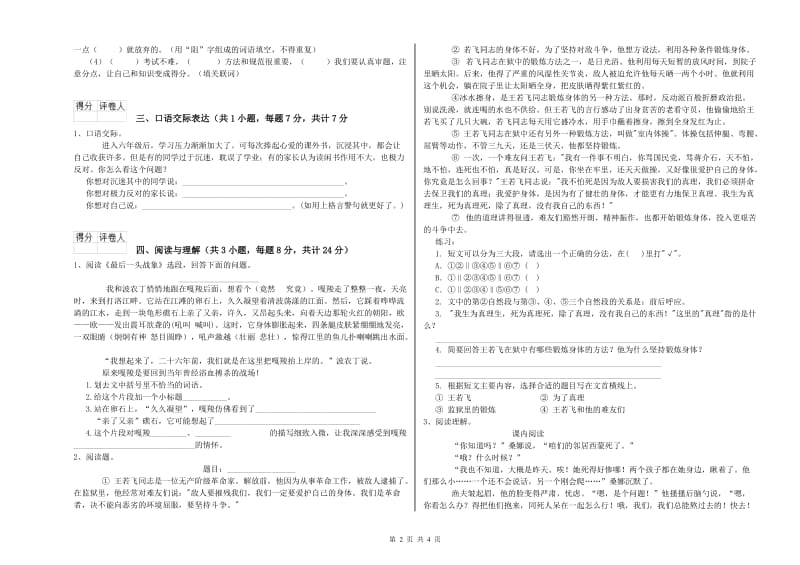 忻州市重点小学小升初语文自我检测试卷 含答案.doc_第2页