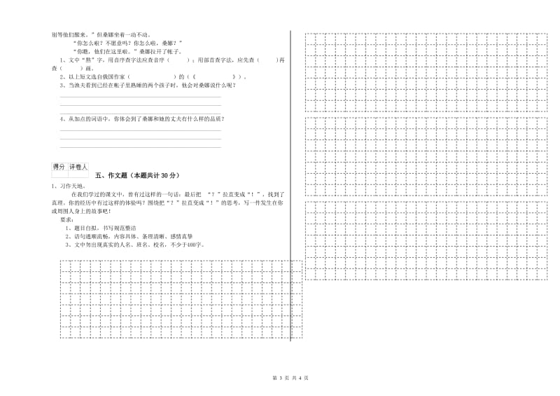 忻州市重点小学小升初语文自我检测试卷 含答案.doc_第3页