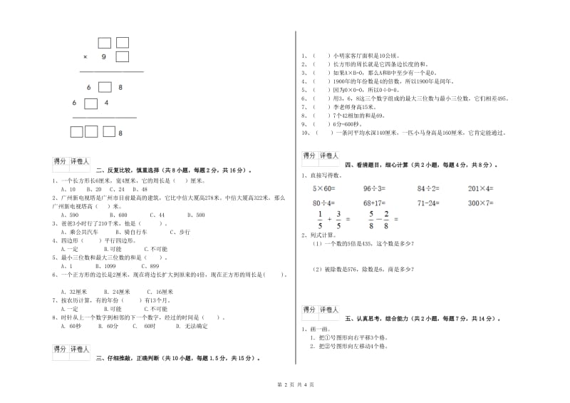 新人教版三年级数学下学期期末考试试题C卷 附答案.doc_第2页