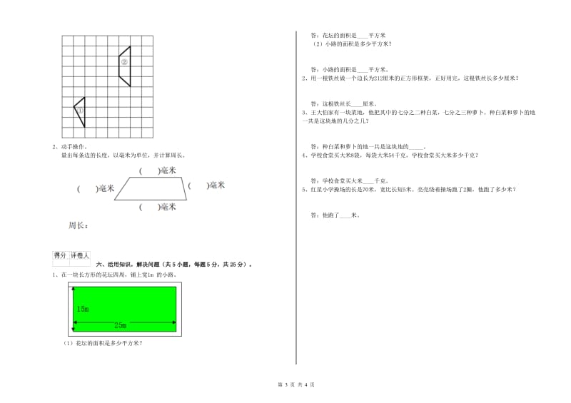 新人教版三年级数学下学期期末考试试题C卷 附答案.doc_第3页