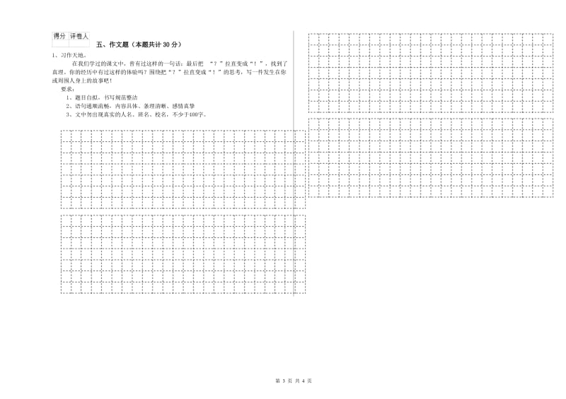 广西重点小学小升初语文过关检测试题B卷 附答案.doc_第3页