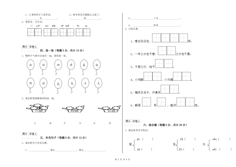 宣城市实验小学一年级语文上学期期中考试试题 附答案.doc_第2页