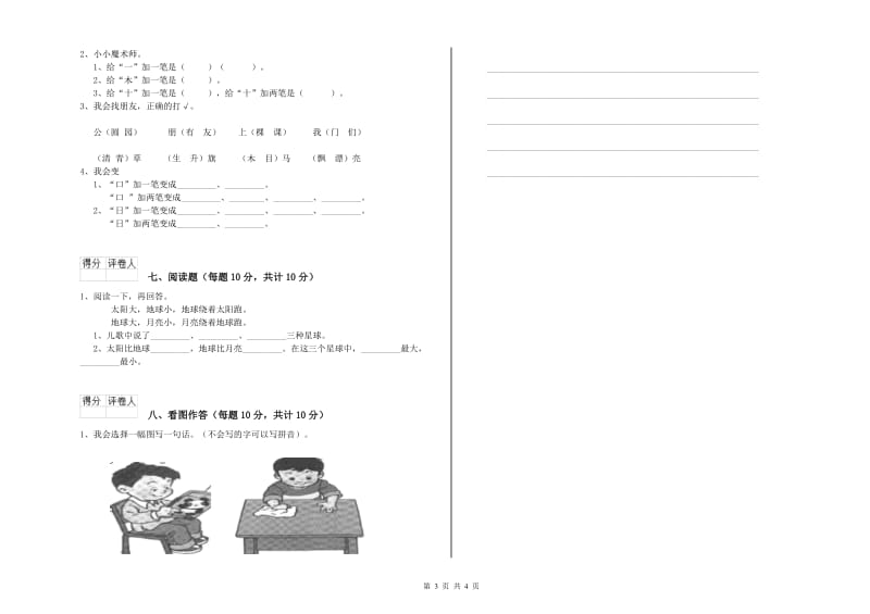 宣城市实验小学一年级语文上学期期中考试试题 附答案.doc_第3页