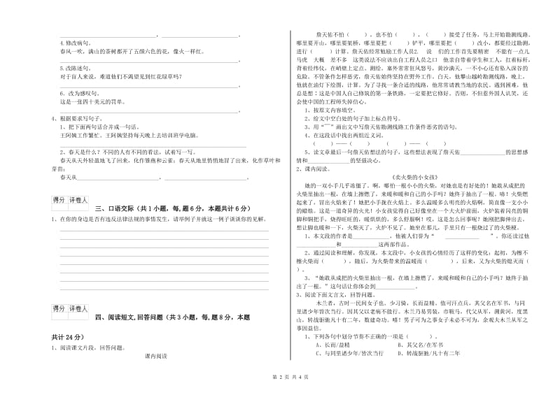 毕节市实验小学六年级语文上学期期末考试试题 含答案.doc_第2页