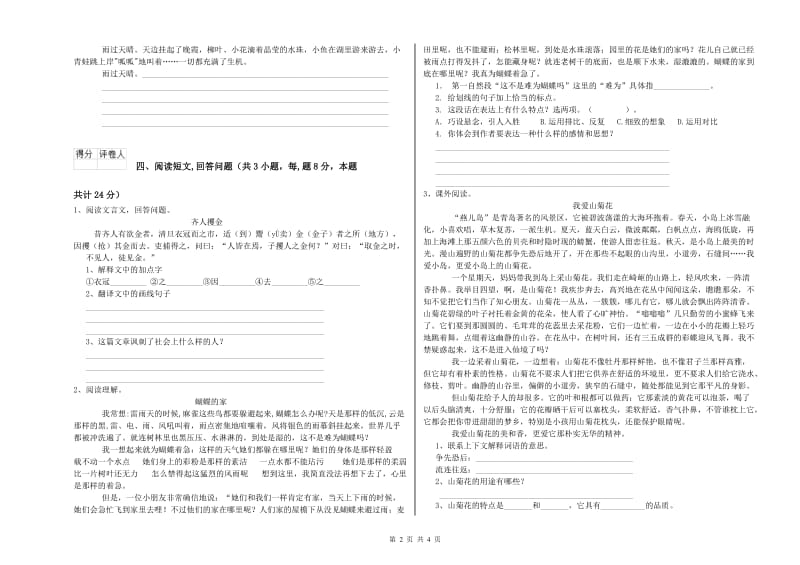 新余市实验小学六年级语文【上册】强化训练试题 含答案.doc_第2页